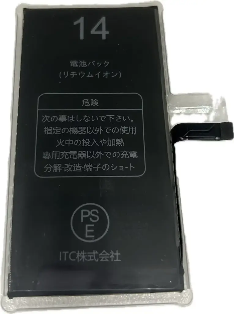 iPhone 14 バッテリー(TIチップ) (エラーメッセージをでない)