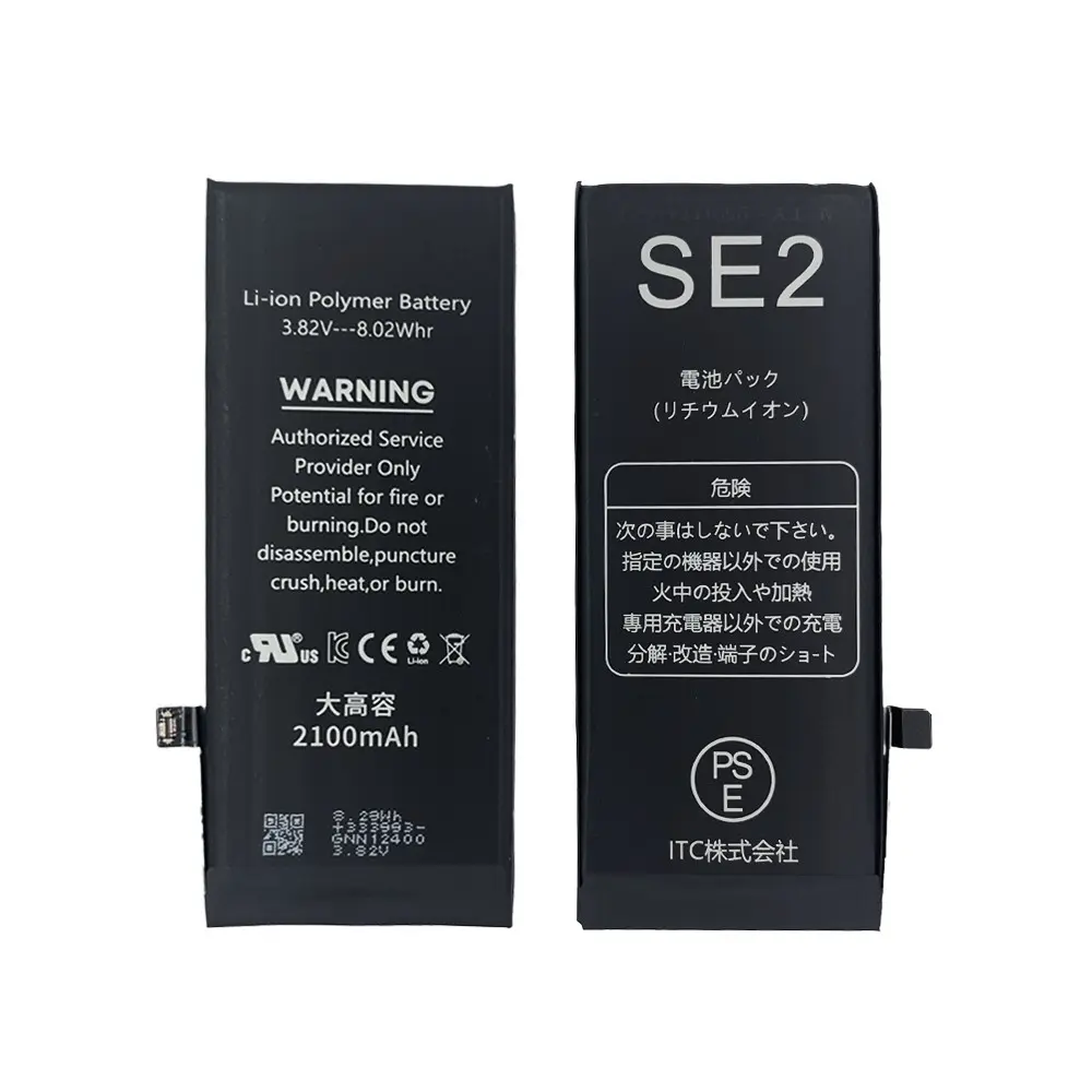 iPhone SE2 大容量 バッテリー(TIチップ)