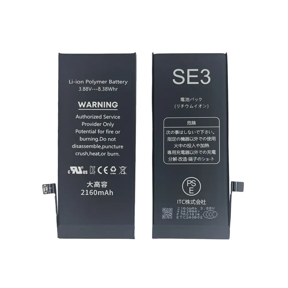 iPhone SE3 (2022) 大容量 バッテリー(TIチップ)