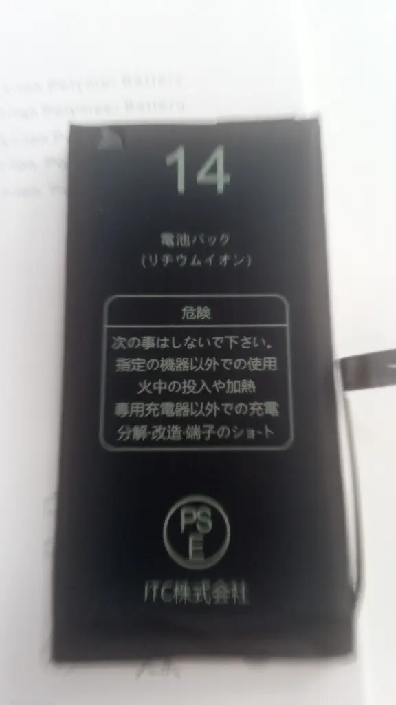 iPhone 14 大容量 バッテリー(TIチップ)